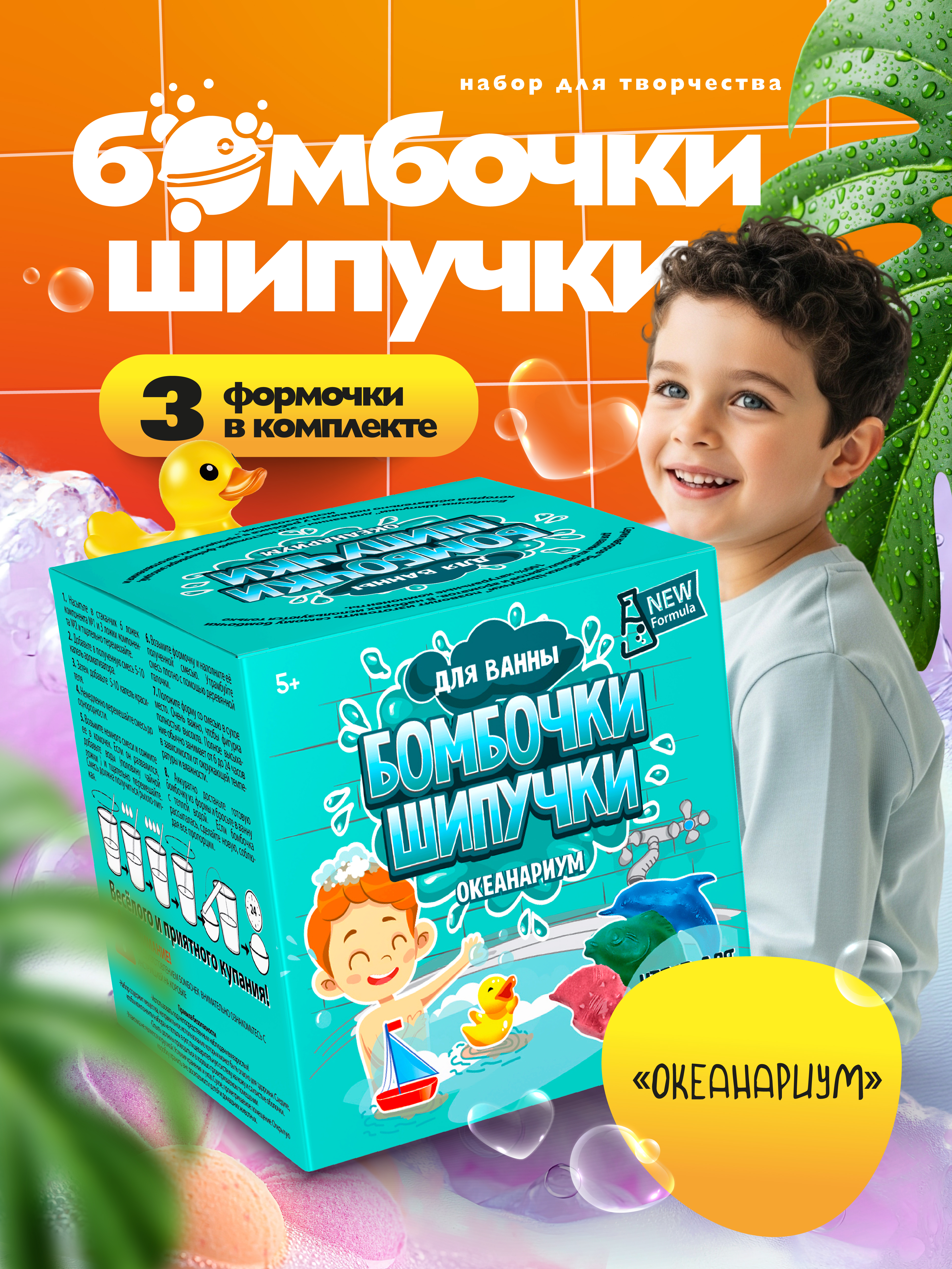 Детский творческий СПА набор изготовление бомбочек для ванны - фото 1