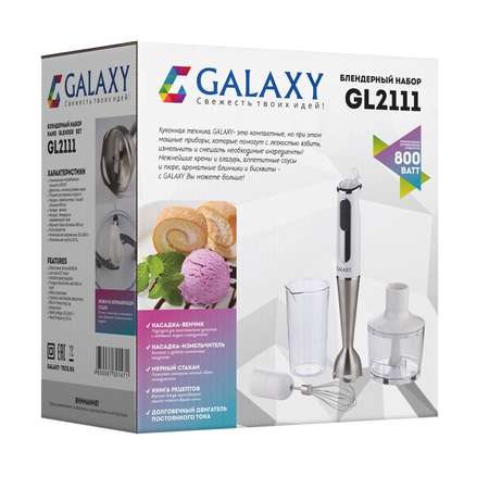 Блендерный набор Galaxy gl2111