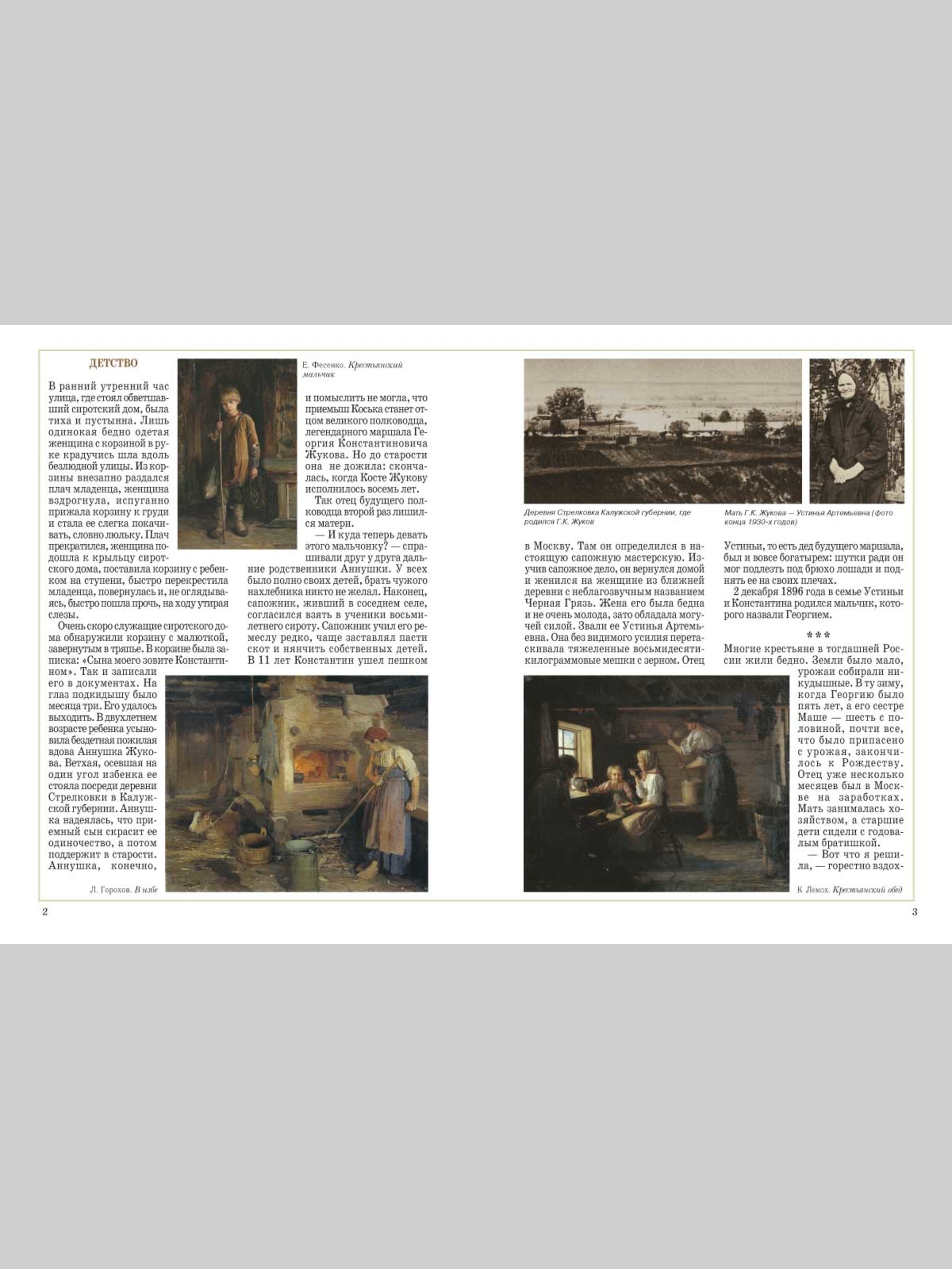 Книга Белый город Маршал Победы История России - фото 5