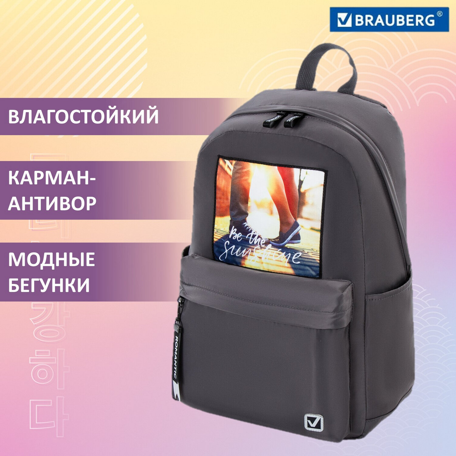 Рюкзак Brauberg Fashion city Meeting - фото 1