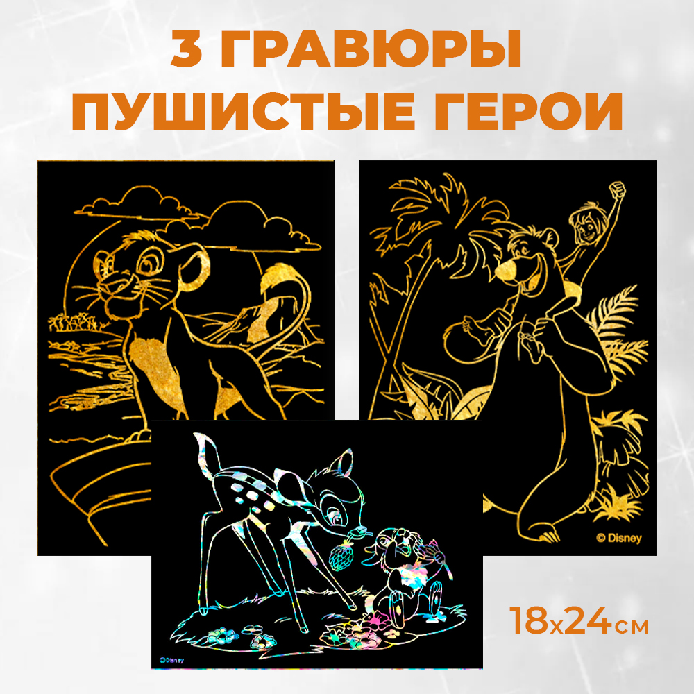 Гравюра LORI(колорит) Классические герои Disney - фото 1