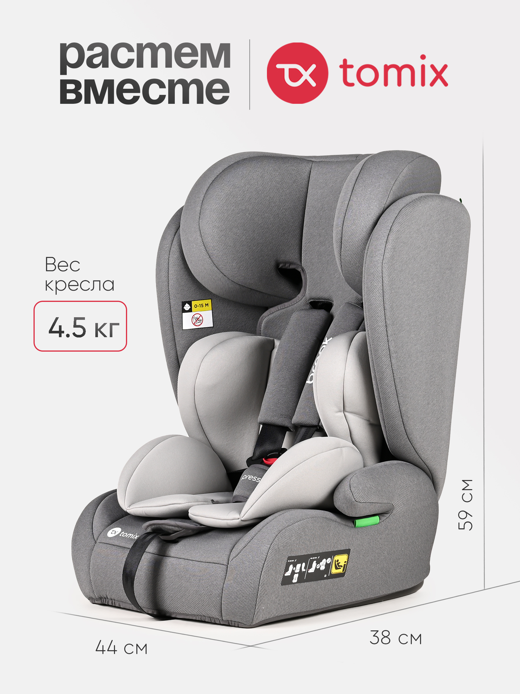 Автокресло Tomix Brook 1/2/3 (9-36 кг) серый - фото 10
