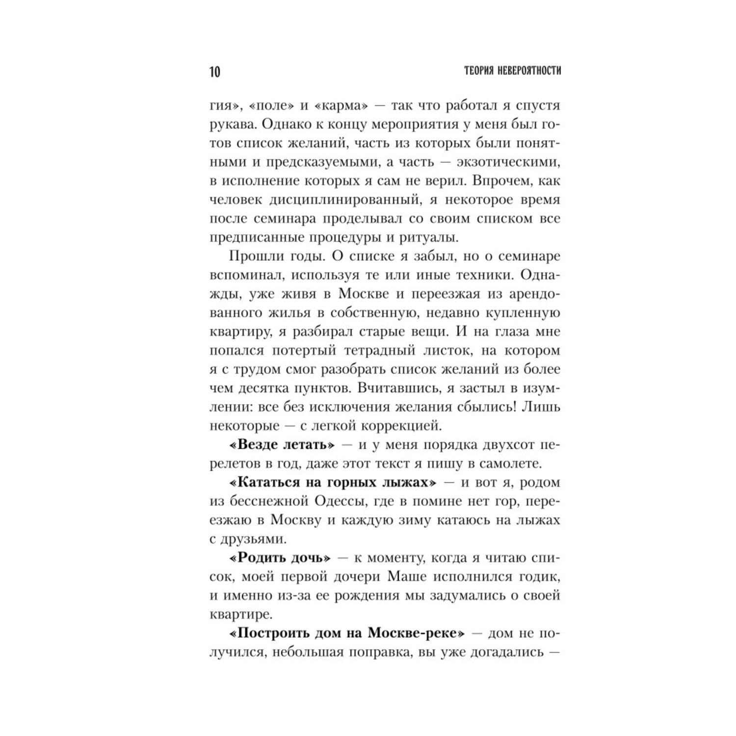 Книга Эксмо Теория невероятности Как мечтать чтобы сбывалось как планировать чтобы достигалось - фото 5