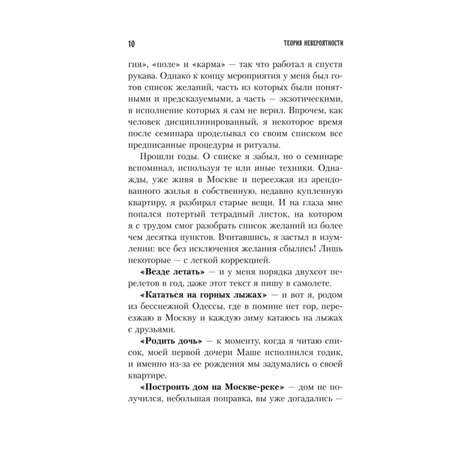 Книга Эксмо Теория невероятности Как мечтать чтобы сбывалось как планировать чтобы достигалось