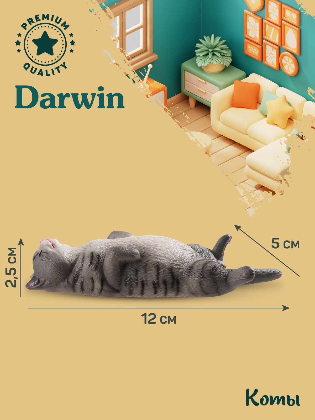 Фигурка DARWIN Кот - фото 3