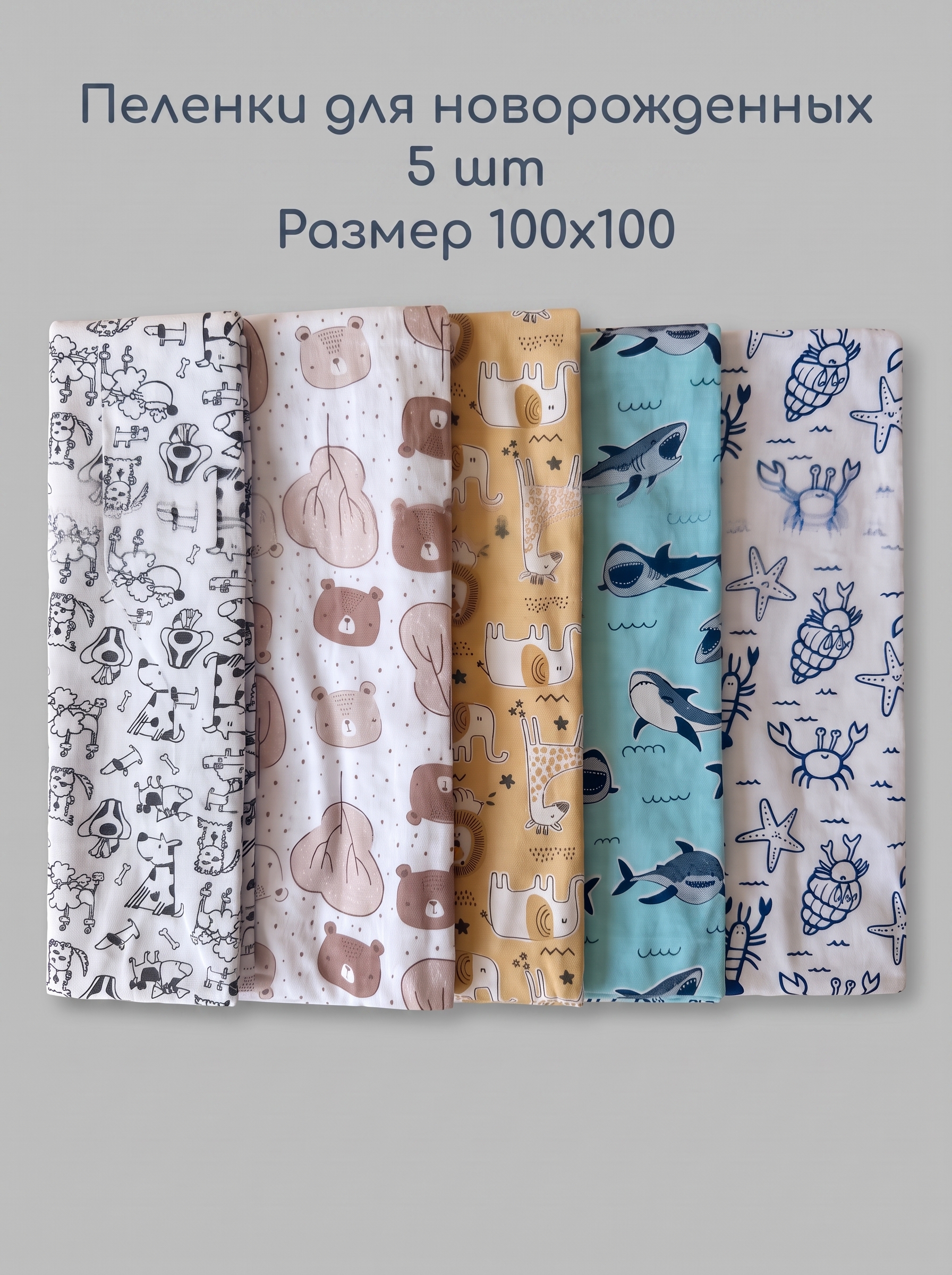 Пелёнка Софьюшка Кулирка 100х100 см 5 шт. - фото 1