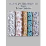 Пелёнка Софьюшка Кулирка 100х100 см 5 шт.