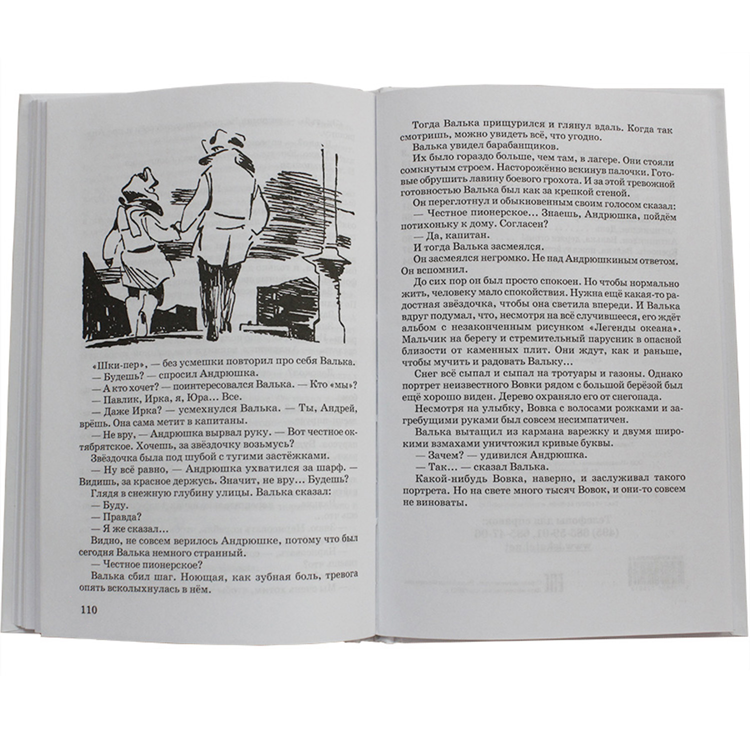 Книга Искатель Валькины друзья и паруса - фото 12
