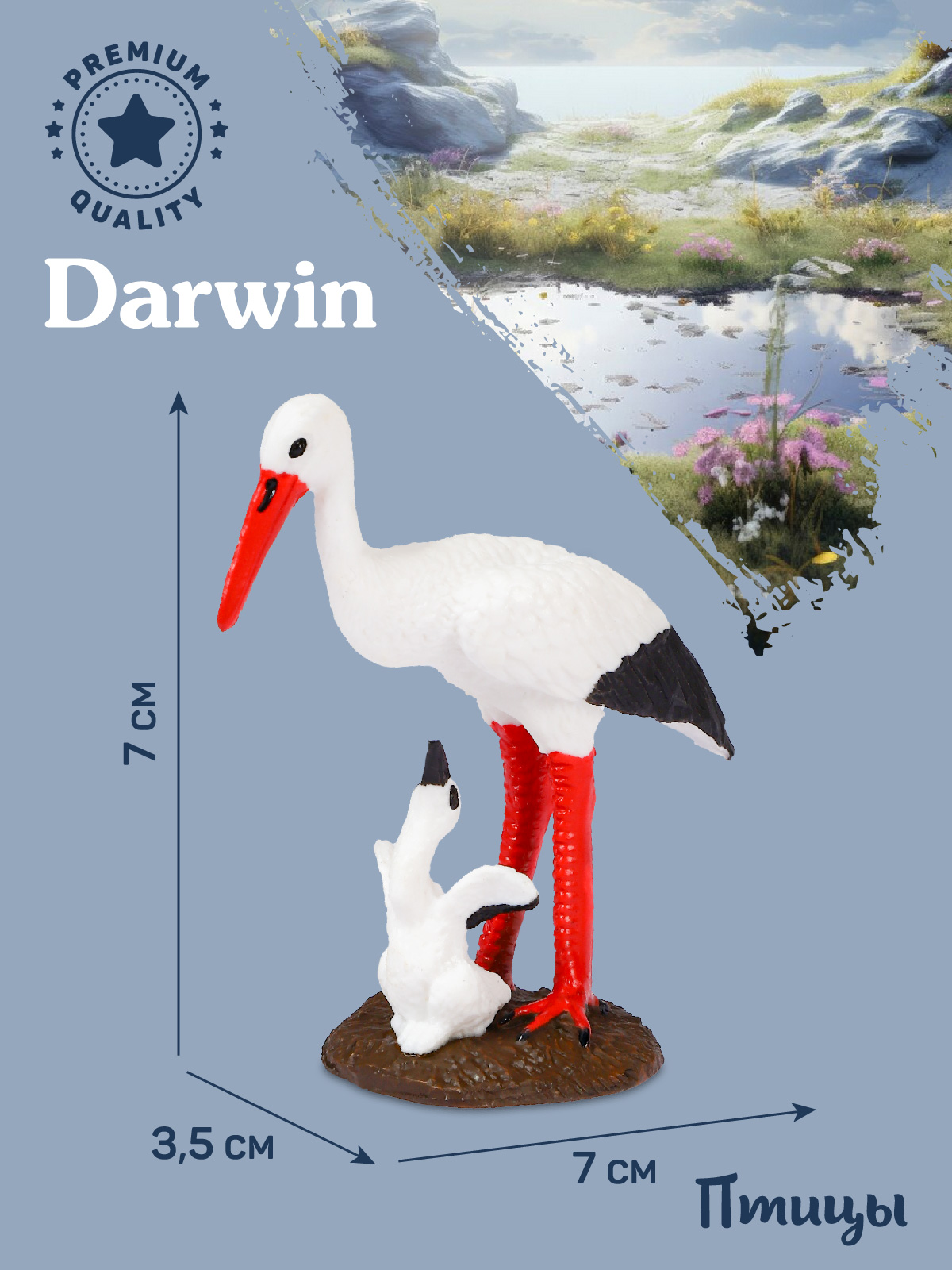 Фигурка DARWIN Птицы Аист с птенцом - фото 3