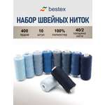 Набор ниток Bestex для шитья трикотажа ткани легкой и средней плотности 40/2 Синий микс 365 м 400 ярд 10 шт