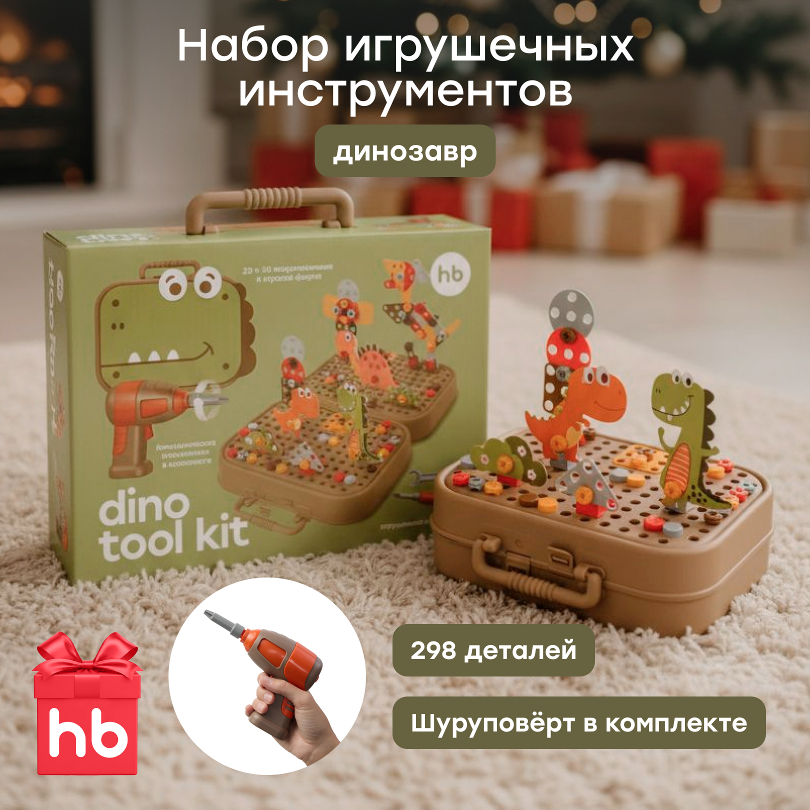 Игрушка Happy Baby Dino tool kit - фото 1