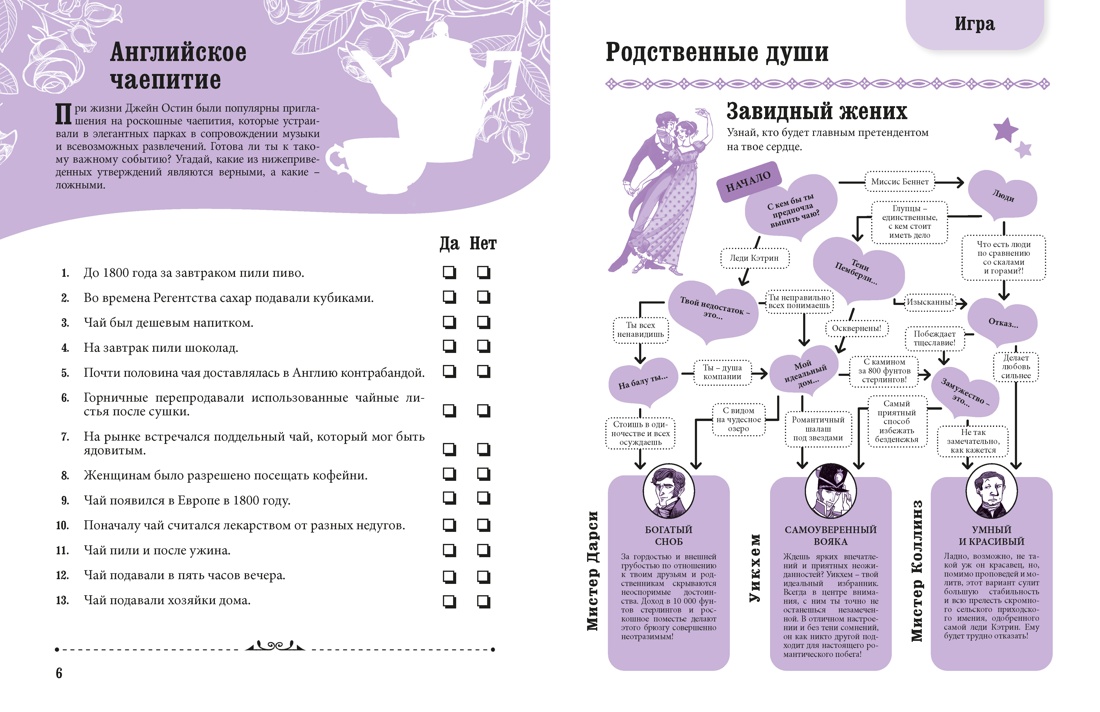 Книга Махаон Литературный квест Стойнич Э Понд П Гордость и предубеждение - фото 12