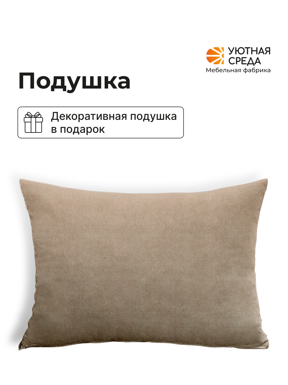 Диван Уютная среда Д100 бежевый - фото 11