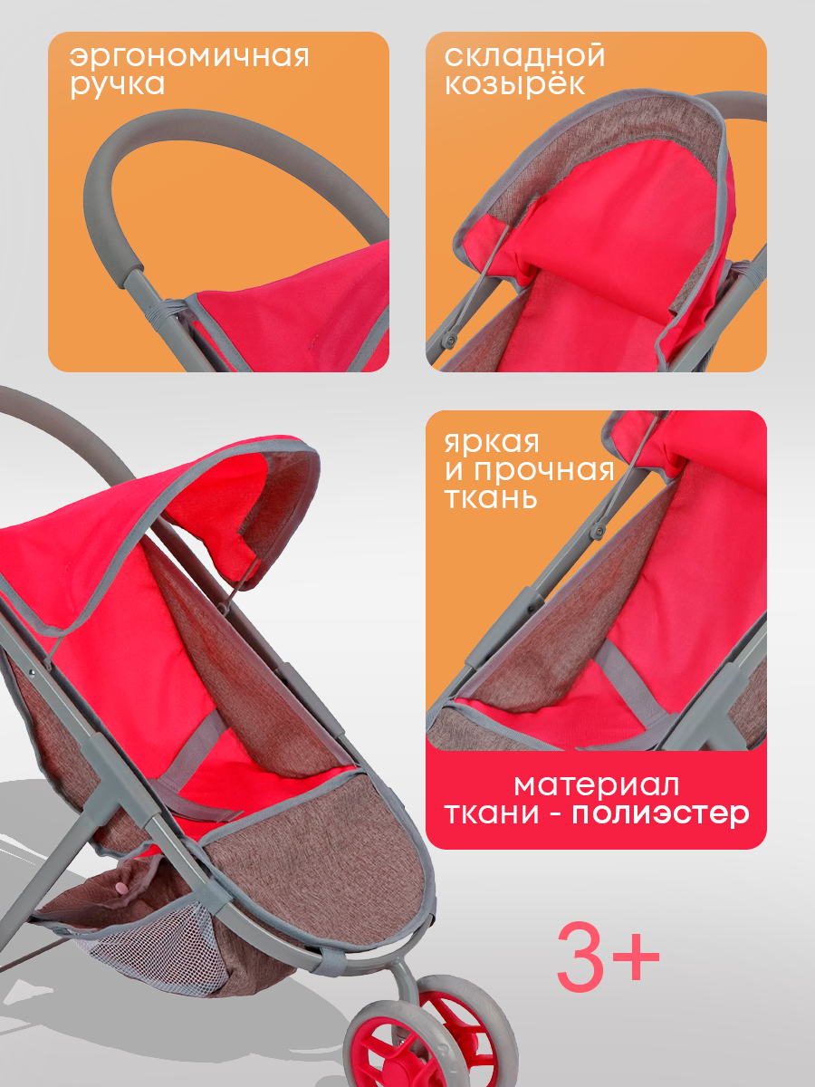 Коляска-трость, прогулочная коляска для кукол Рыжий кот 9675-A - фото 3