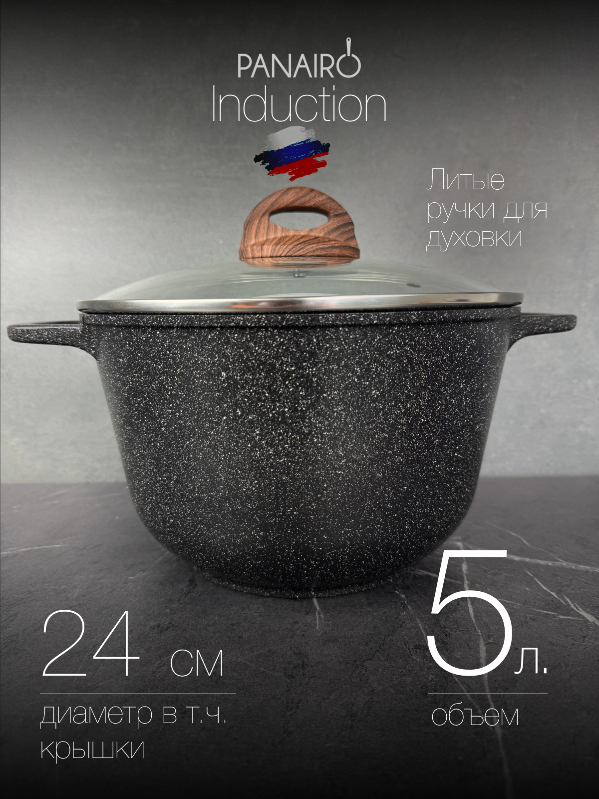 Казан 5 л Panairo Ecoinduction - фото 7