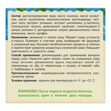 Крем Нежный лён 50 мл