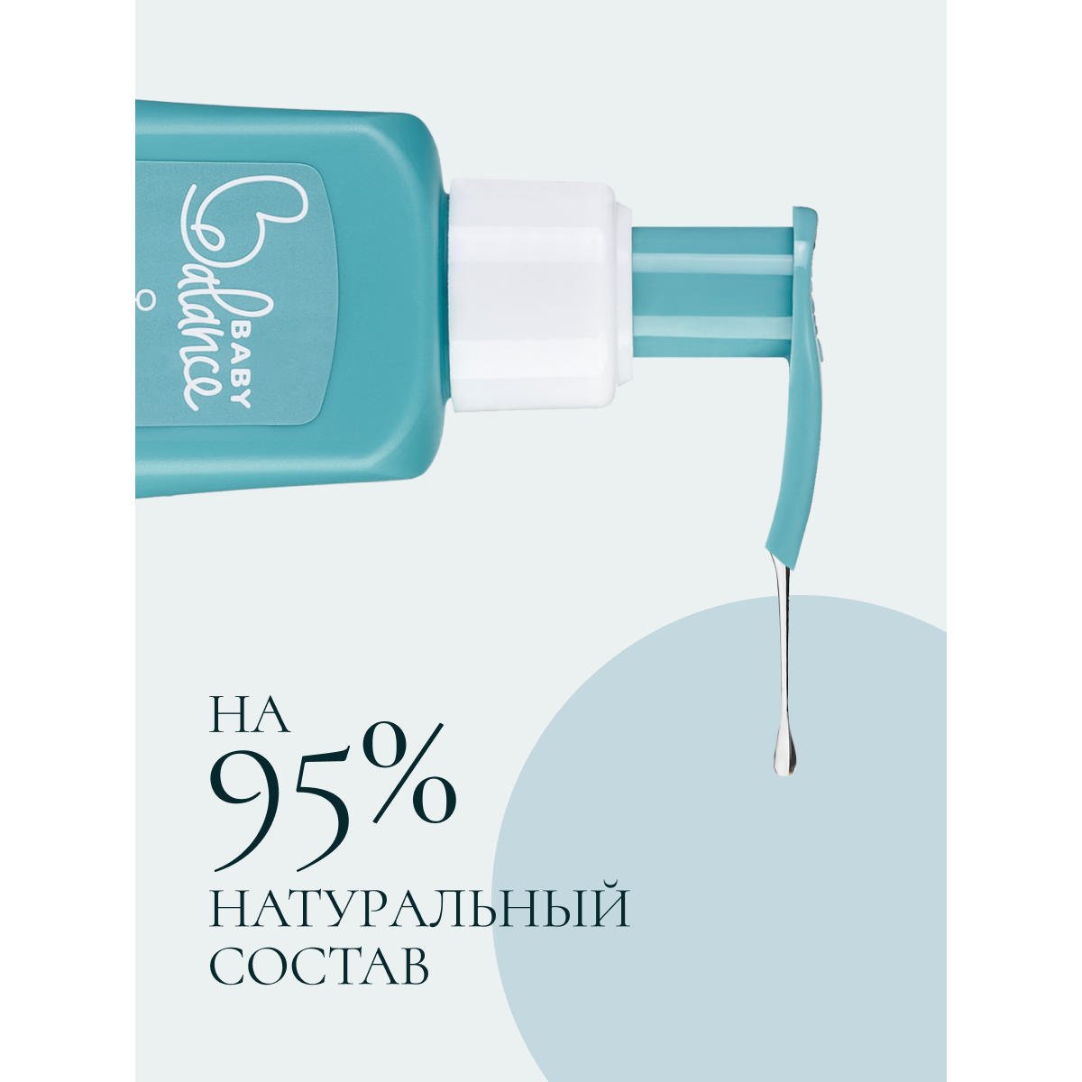 Гель для подмывания Baby Balance для мальчиков мягкий 250мл с 0месяцев - фото 6