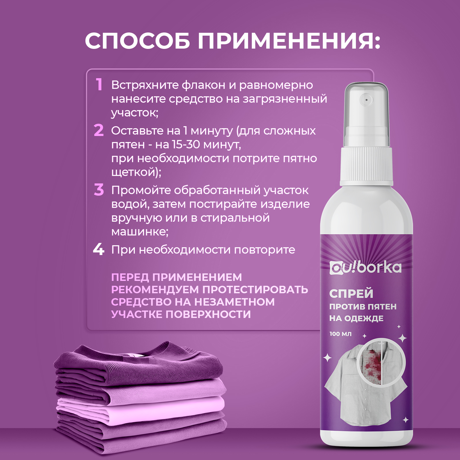 Спрей удалитель пятен Ou!borka от пота, дезодоранта и жира 100 мл - фото 6