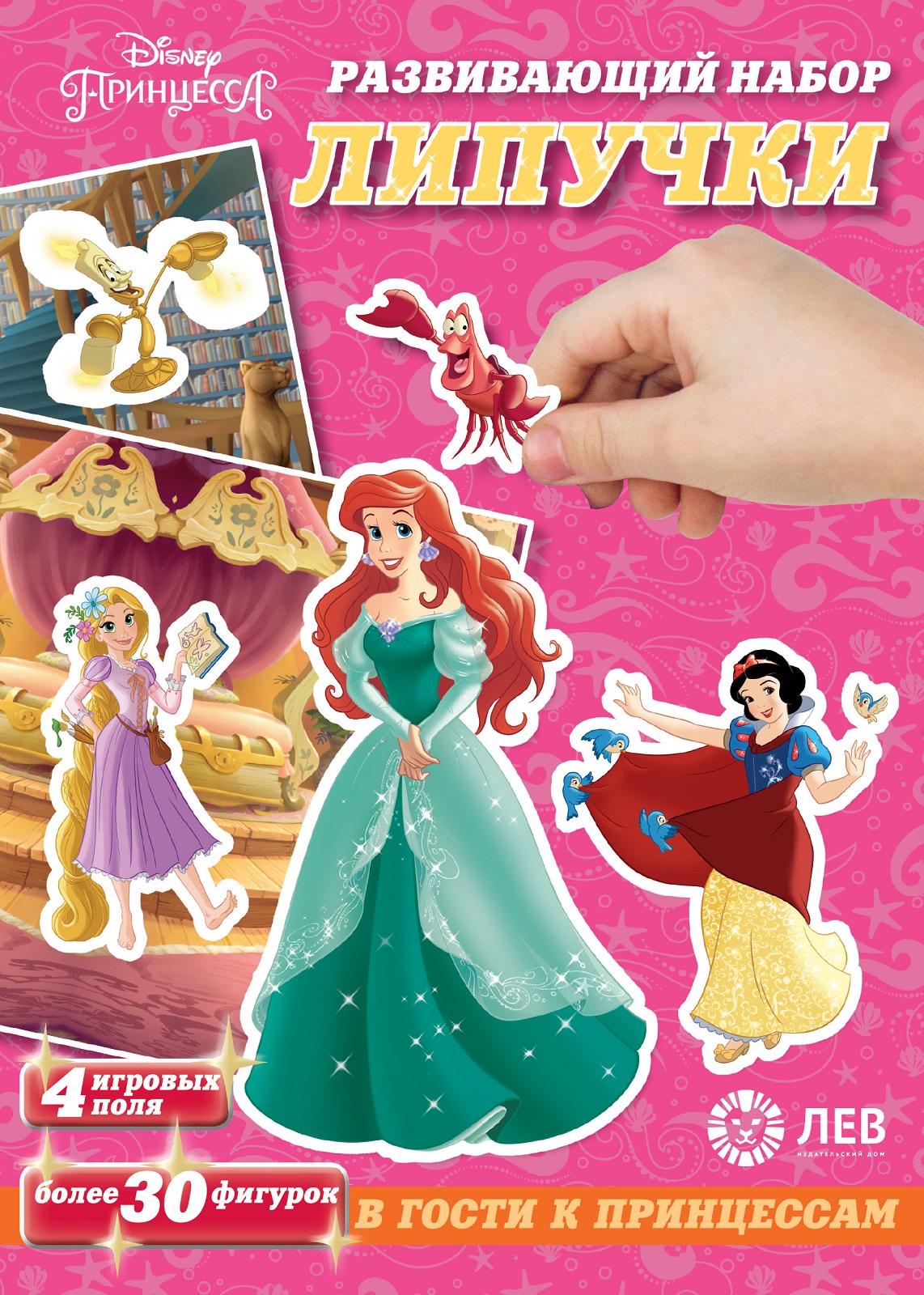 Настольная игра Disney Princess Липучки В гости к принцессам - фото 1
