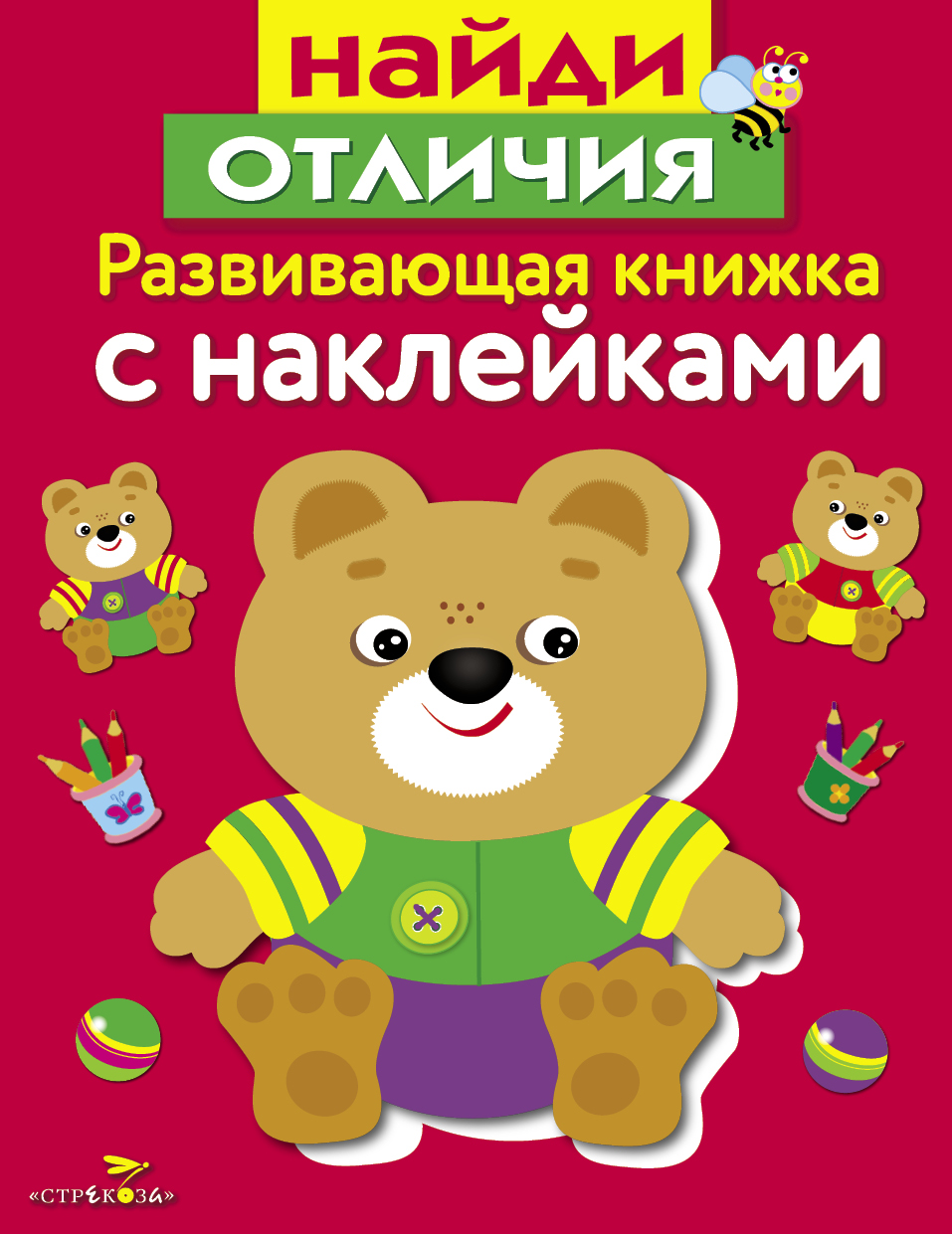 Комплект книг СТРЕКОЗА Развитие ребенка - фото 3