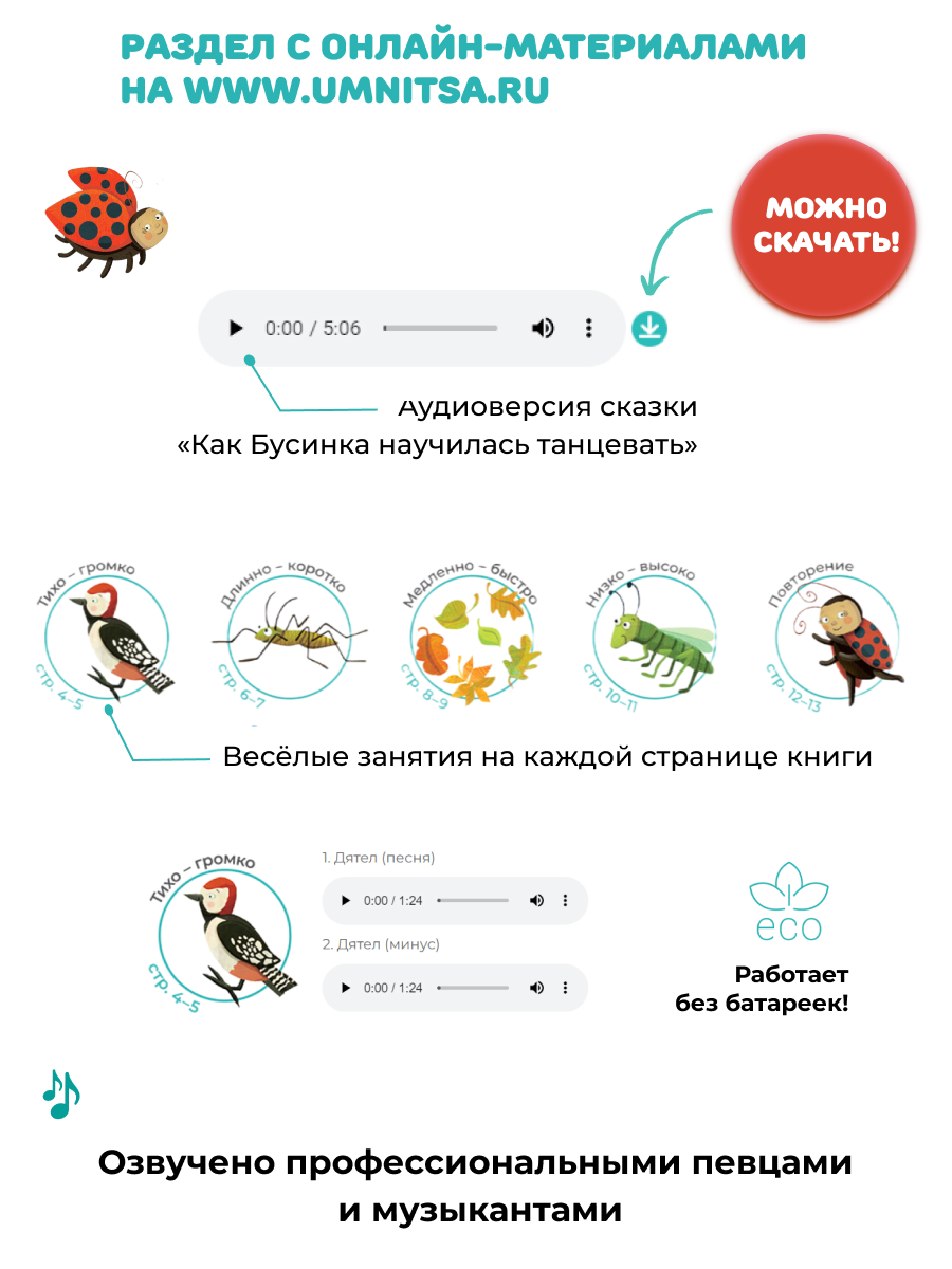 Музыка для малышей Умницa Как Бусинка научилась танцевать - фото 14