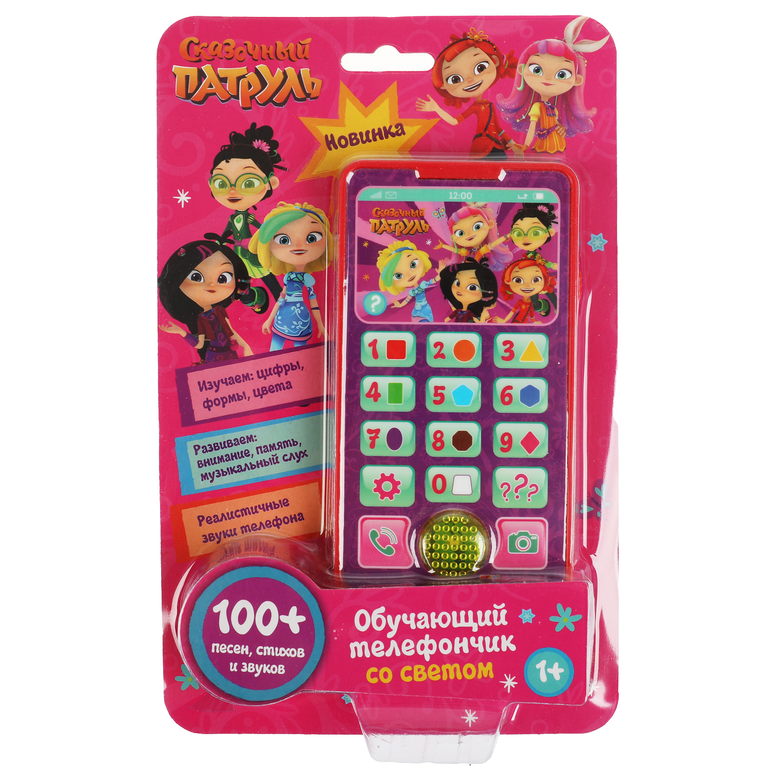 Игрушка УМка телефон Сказочный патруль - фото 1