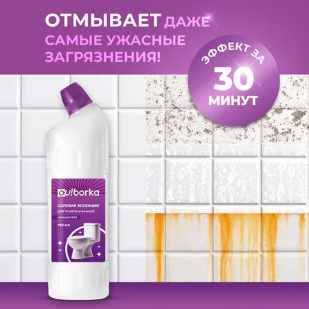 Солевая эссенция Ou!borka от мочевого камня и ржавчины (концентрат), 750 мл