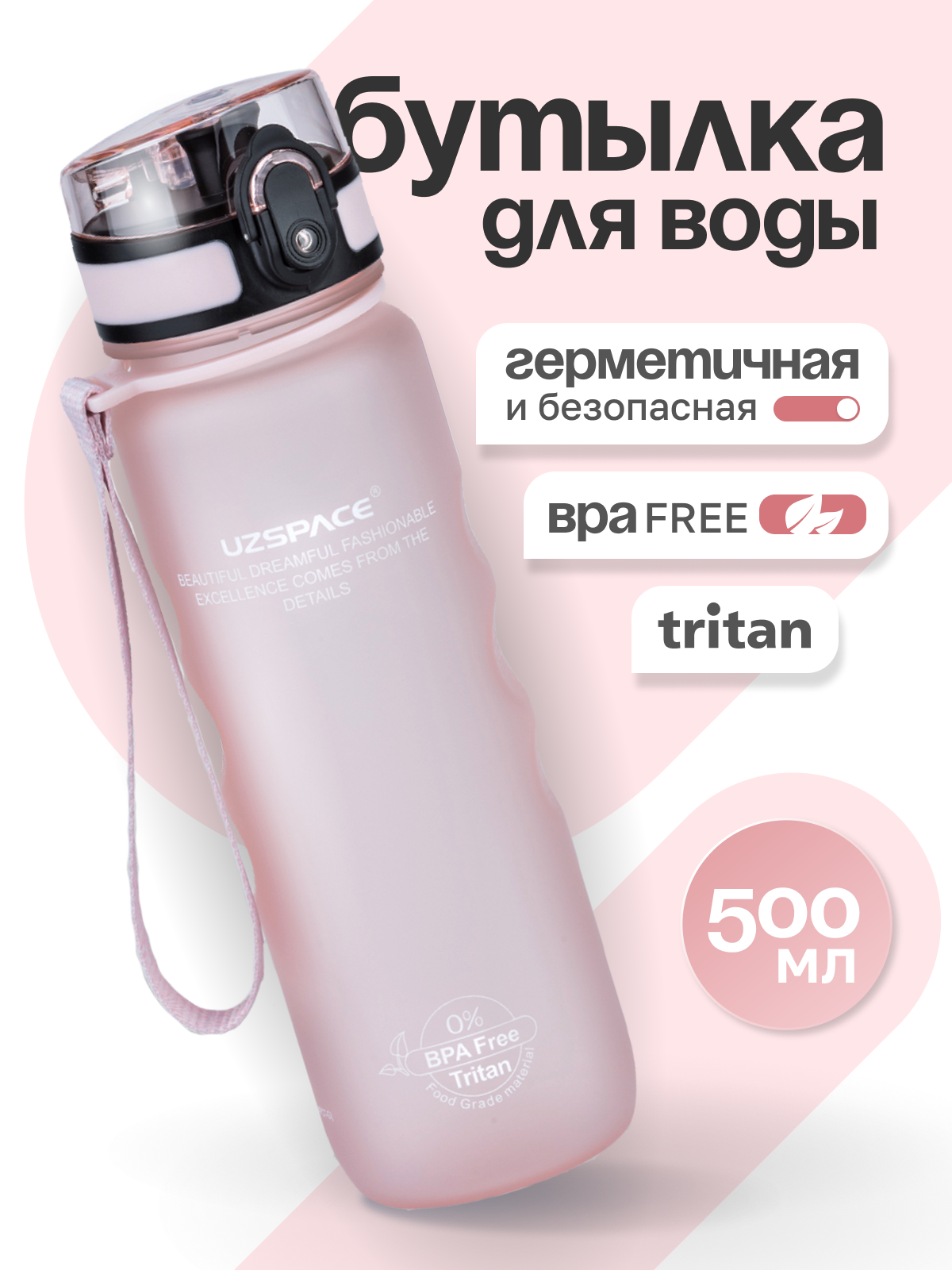 Бутылка UZSPACE 500 мл - фото 1