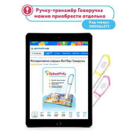 Интерактивная книга-тренажер BertToys Первые знания