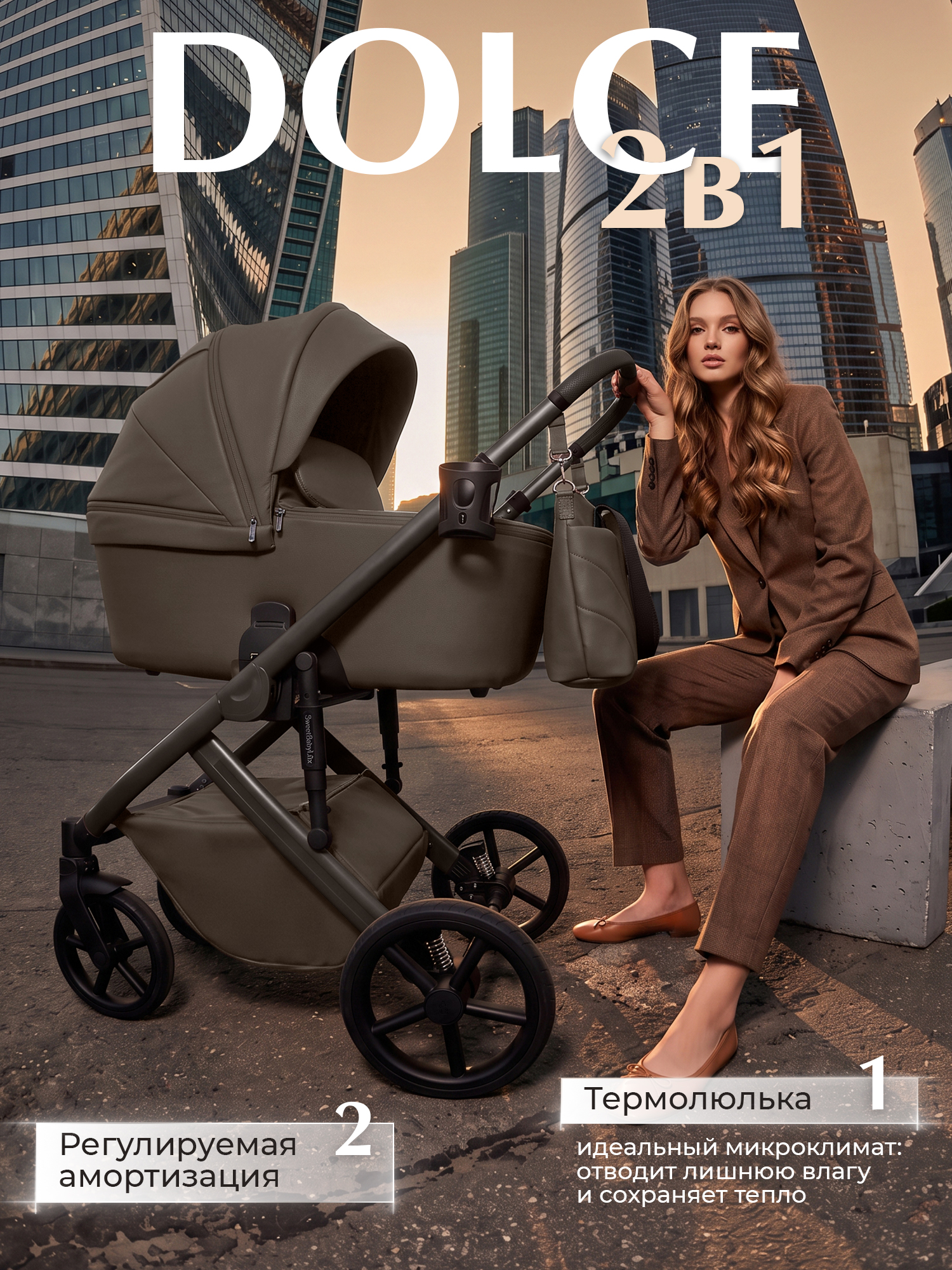 Коляска 2в1 Sweet Baby Dolce Dark Beige бежевый - фото 1