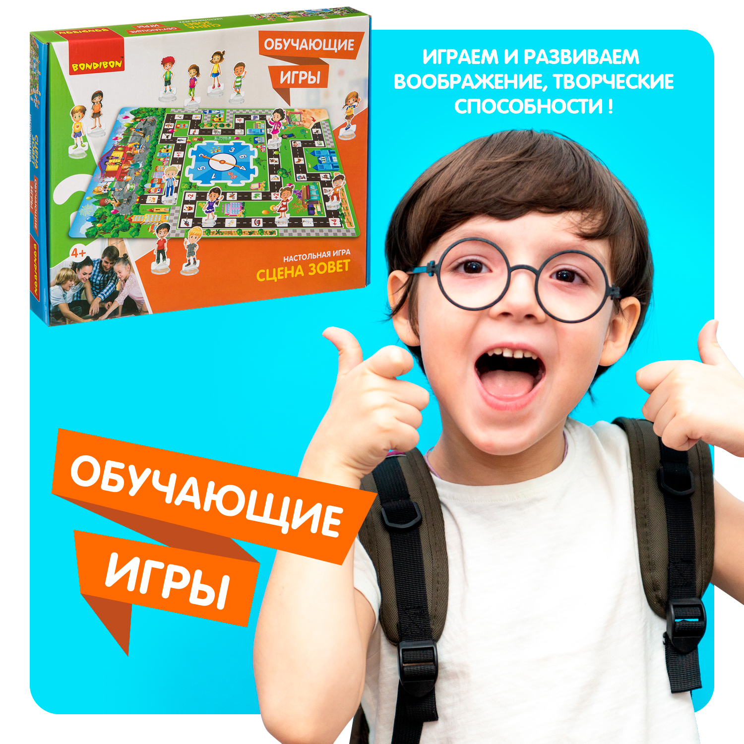 Настольная игра Bondibon ходилка Сцена зовет - фото 8