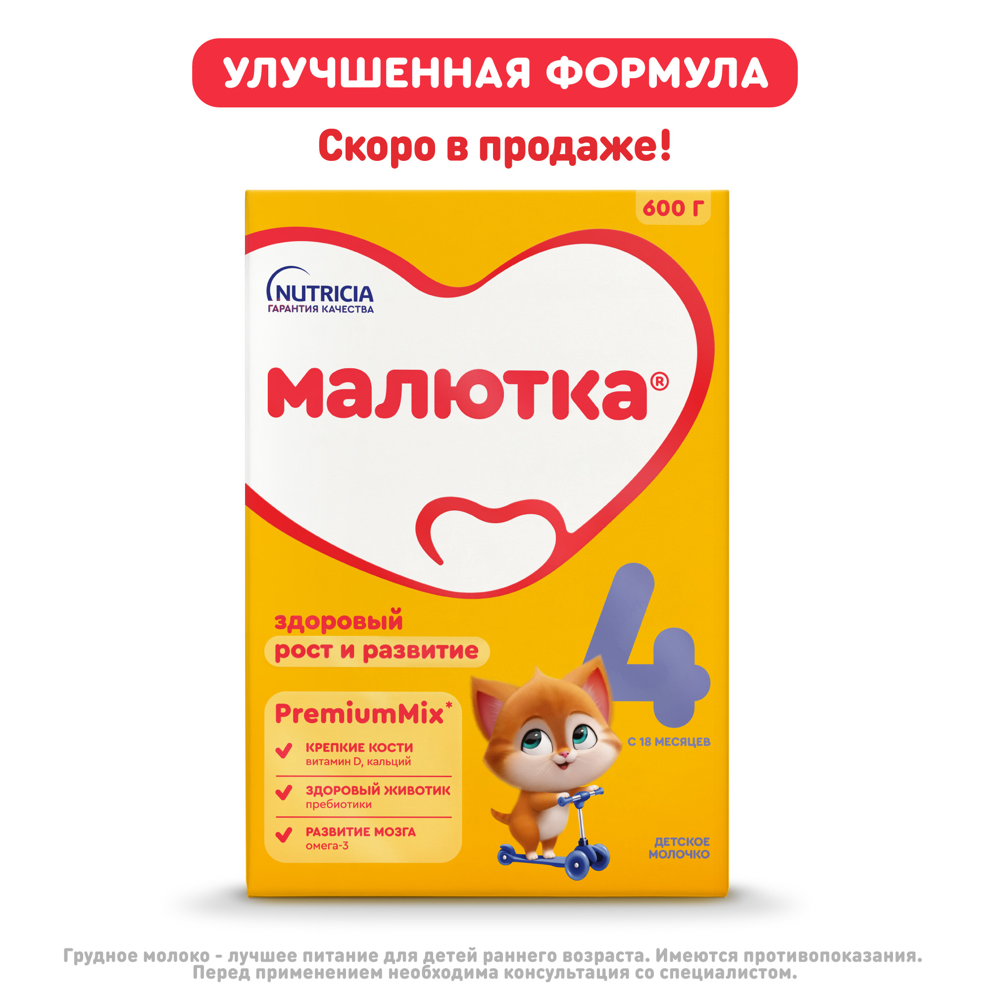 Изображение товара Малютка 4 детская сухая молочная смесь 600г с 18 месяцев Nutricia Изображение товара Малютка 4 детская сухая молочная смесь 600г с 18 месяцев Nutricia