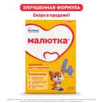 Молочко детское Малютка 4 600г с 18 месяцев