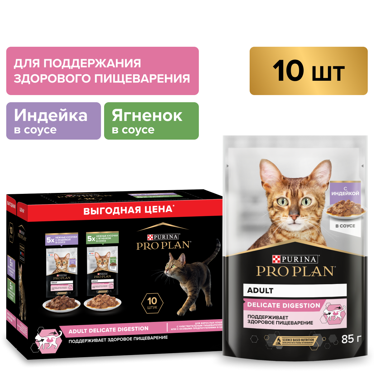 Корм влажный для кошек PRO PLAN DELICATE DIGESTION 85г х 10шт. с индейкой и ягненком в соусе - фото 1