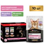 Корм влажный для кошек PRO PLAN DELICATE DIGESTION 85г х 10шт. с индейкой и ягненком в соусе