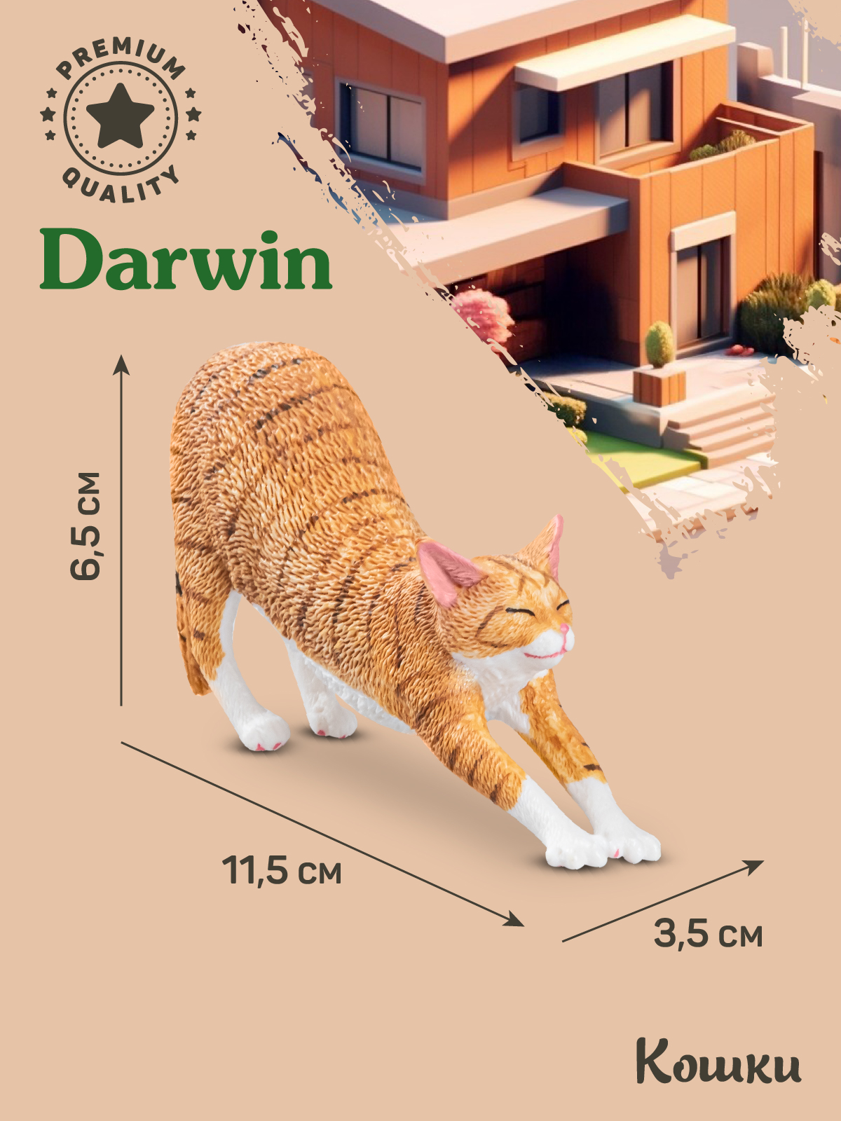 Фигурка DARWIN Кошка - фото 3