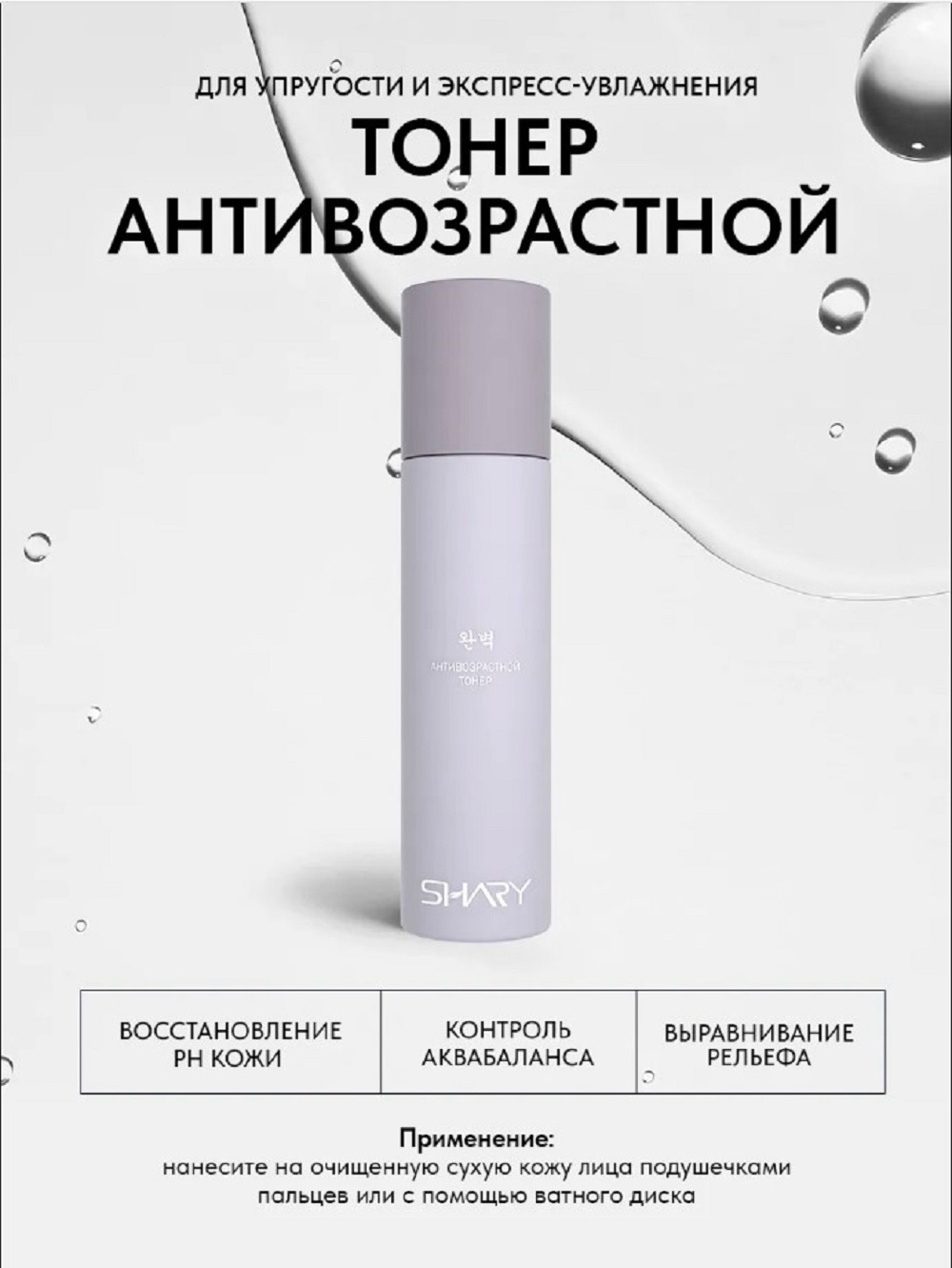 Набор средств SHARY KOREAN BEAUTY SET 230 мл - фото 3