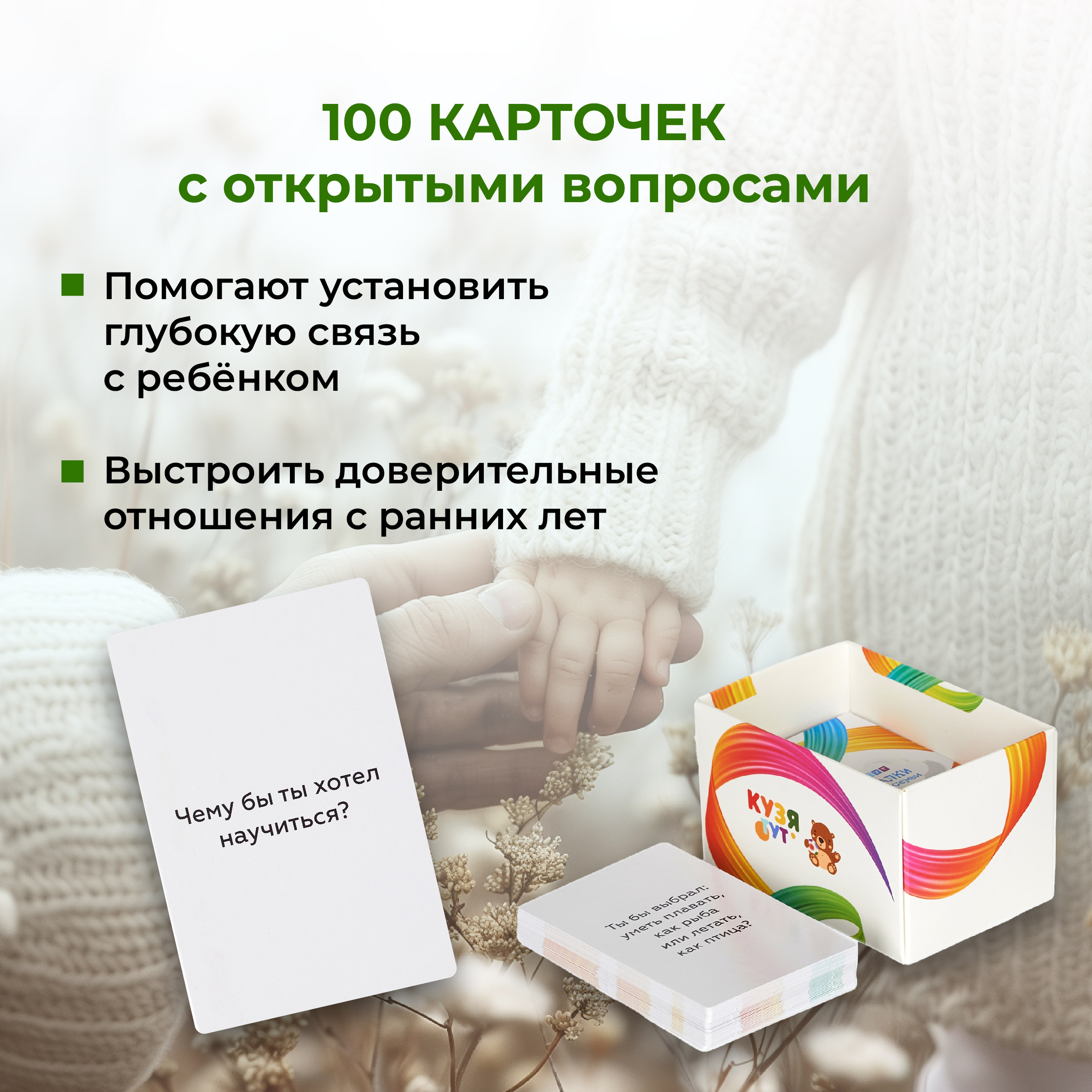 Психологические вопросы детям КУЗЯ ТУТ Сближалки для всей семьи - фото 2