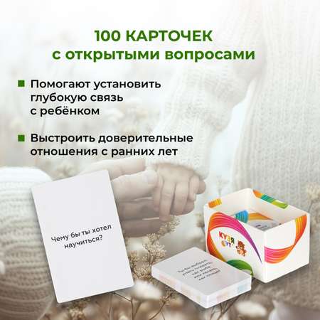 Психологические вопросы детям КУЗЯ ТУТ Сближалки для всей семьи