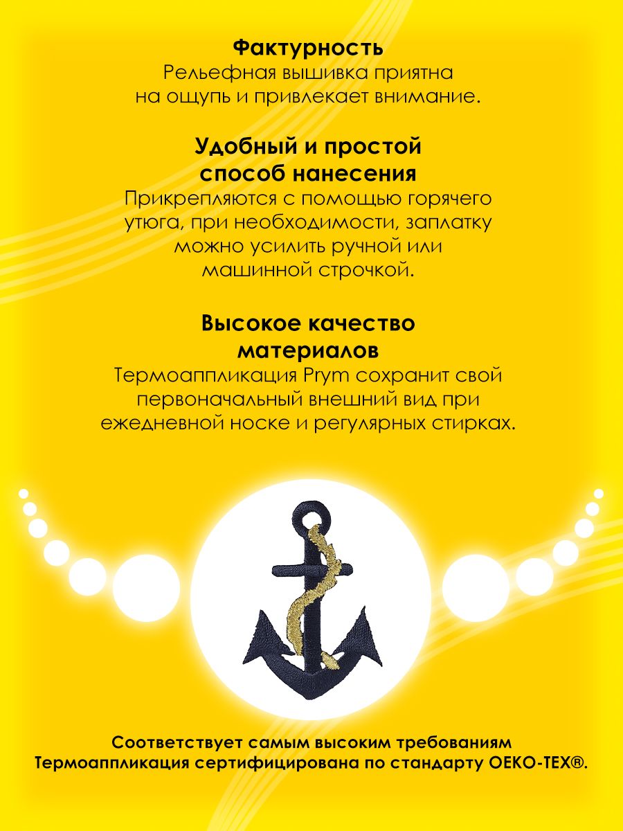 Набор для творчества Prym термоаппликация - фото 2