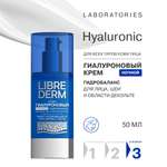 Крем Librederm Гиалуроновый 50 мл