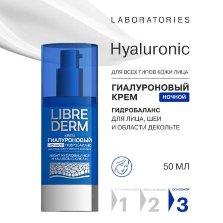 Крем Librederm Гиалуроновый 50 мл