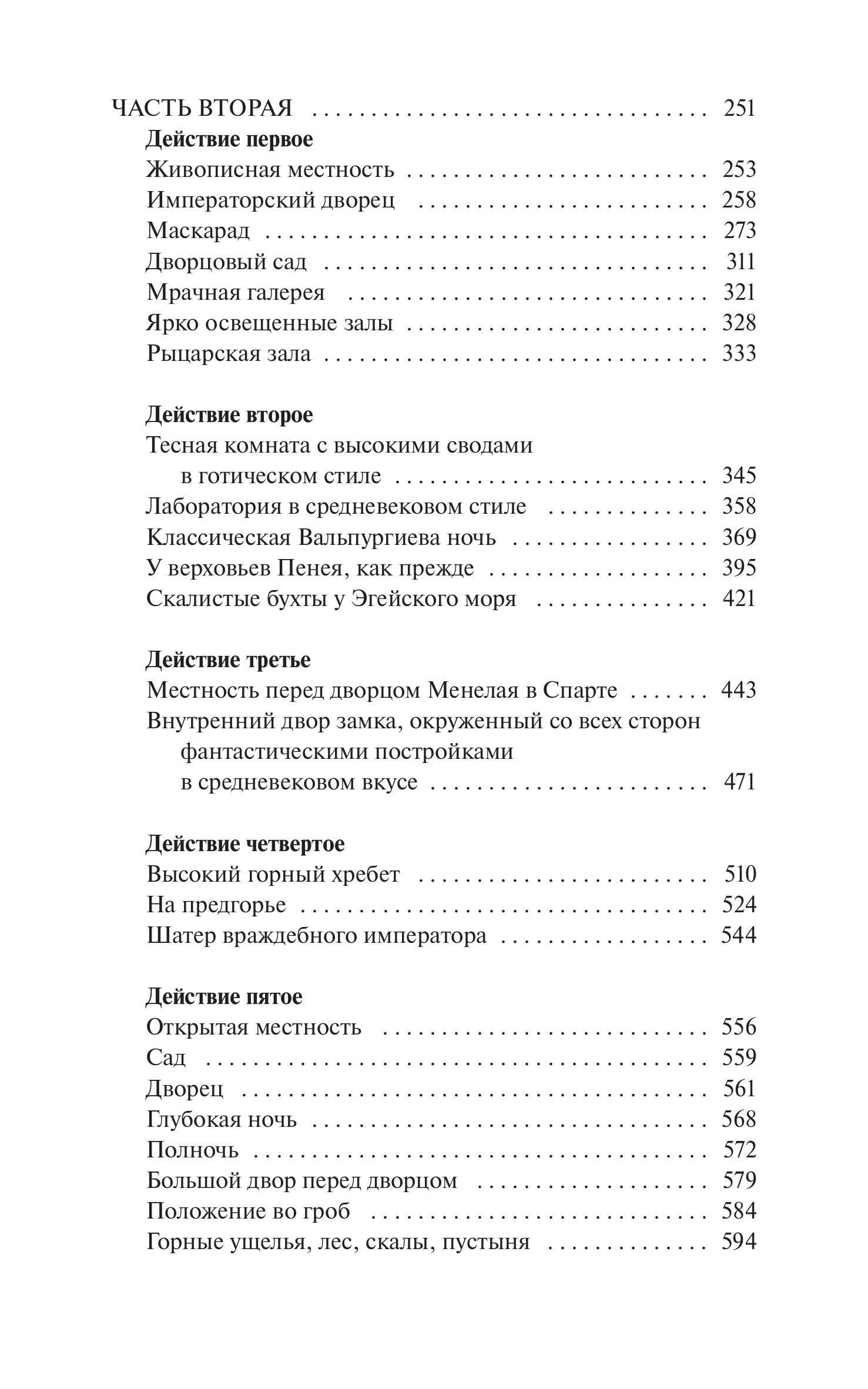 Книга МИФ Фауст. Вечные истории. Young Adult - фото 6