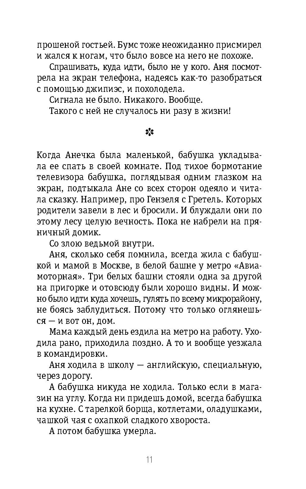 Книга Время Сказка о городе Горечанске - фото 9