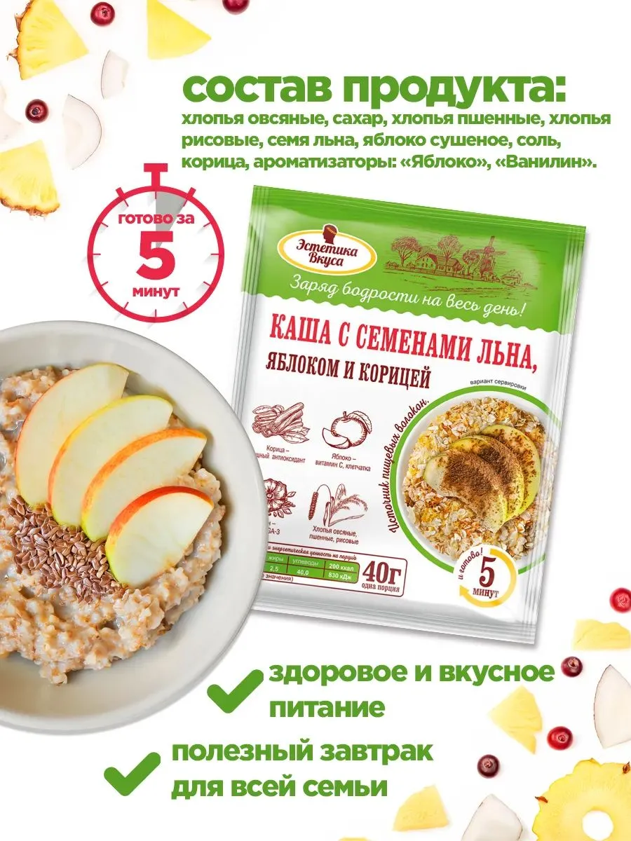 Каша овсяная Эстетика вкуса с семенами льна Микс 8 вкусов - фото 3
