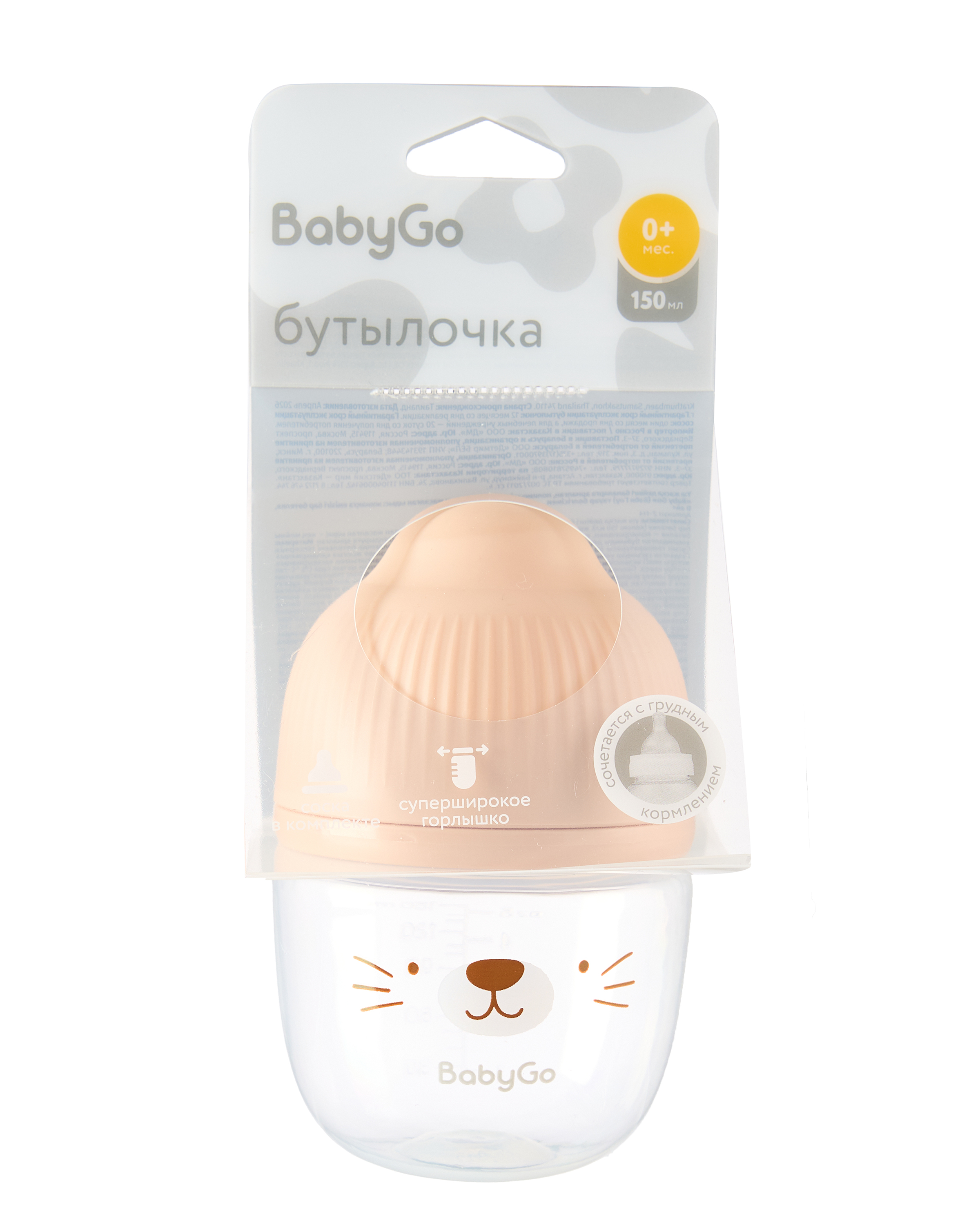 Бутылочка BabyGo 150 мл - фото 5