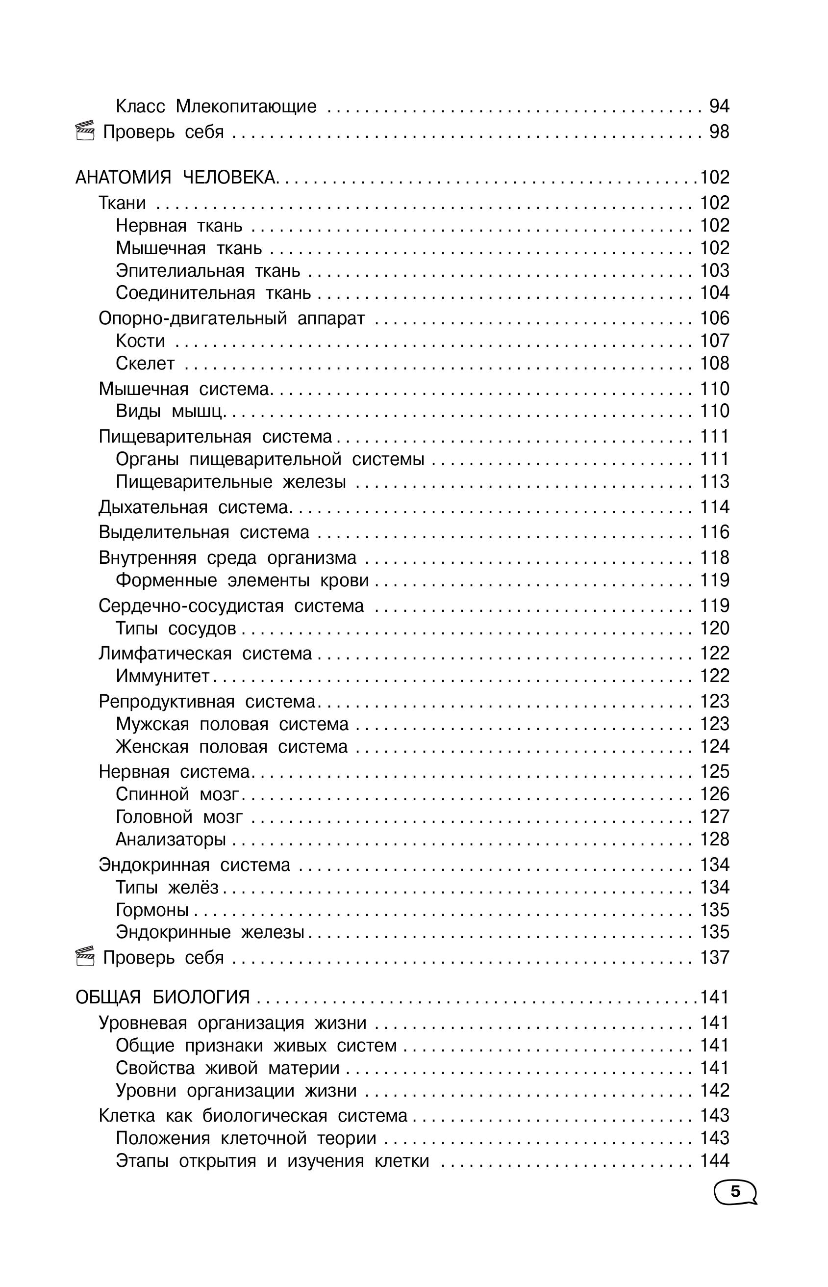Книга Эксмо Биология - фото 5