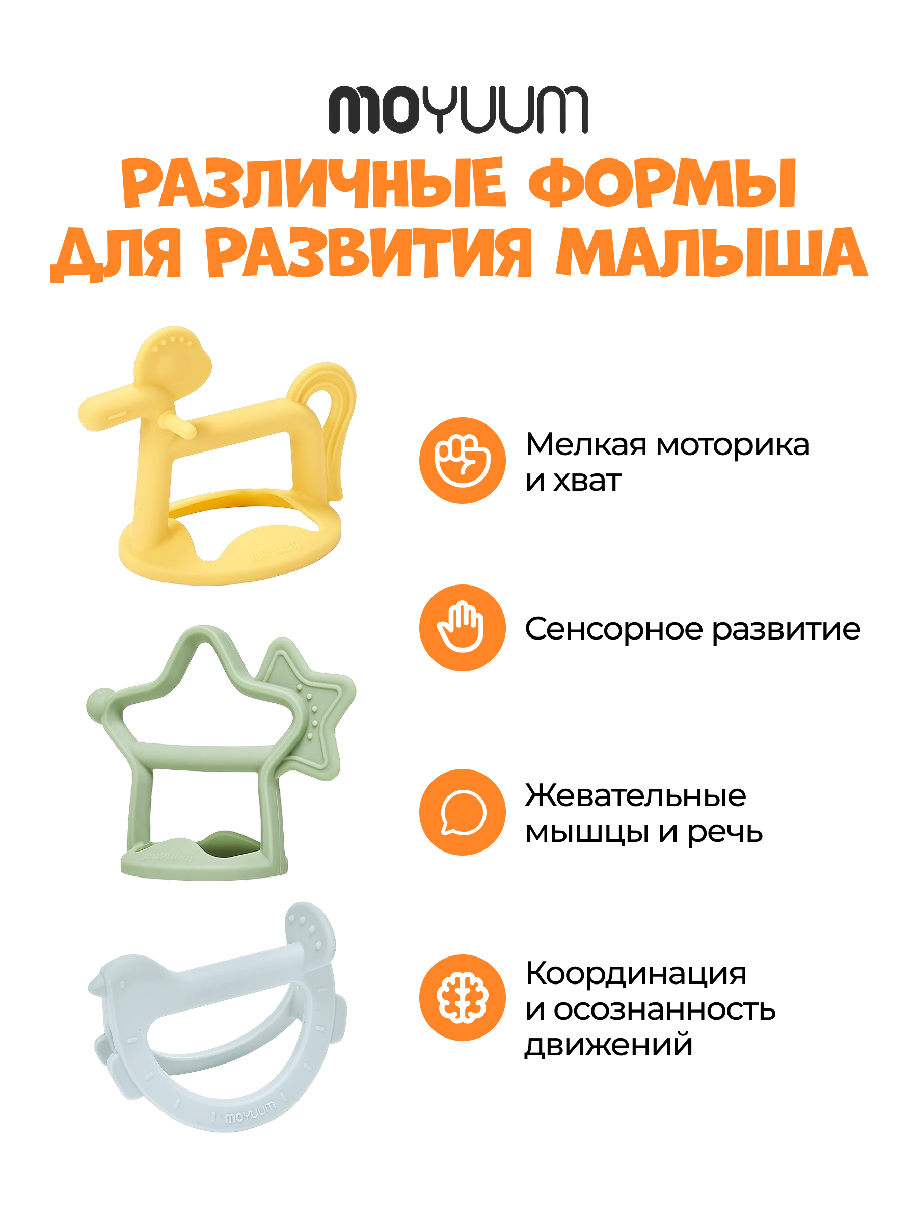 Прорезыватель MOYUUM Пони оранжевый - фото 6
