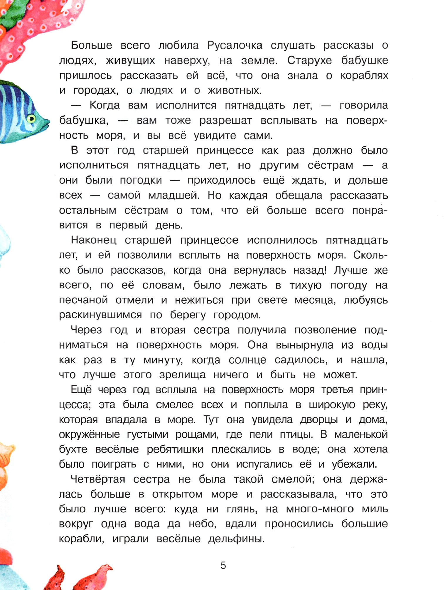 Книга Стрекозa Стойкий оловянный солдатик и другие сказки - фото 2