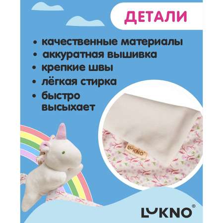 Игрушка LUKNO комфортер